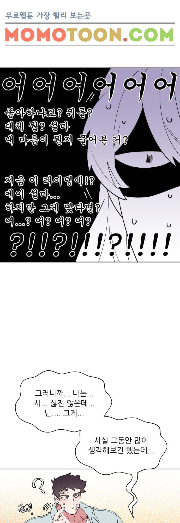 면사포를 쓰고픈 남자 81화 5