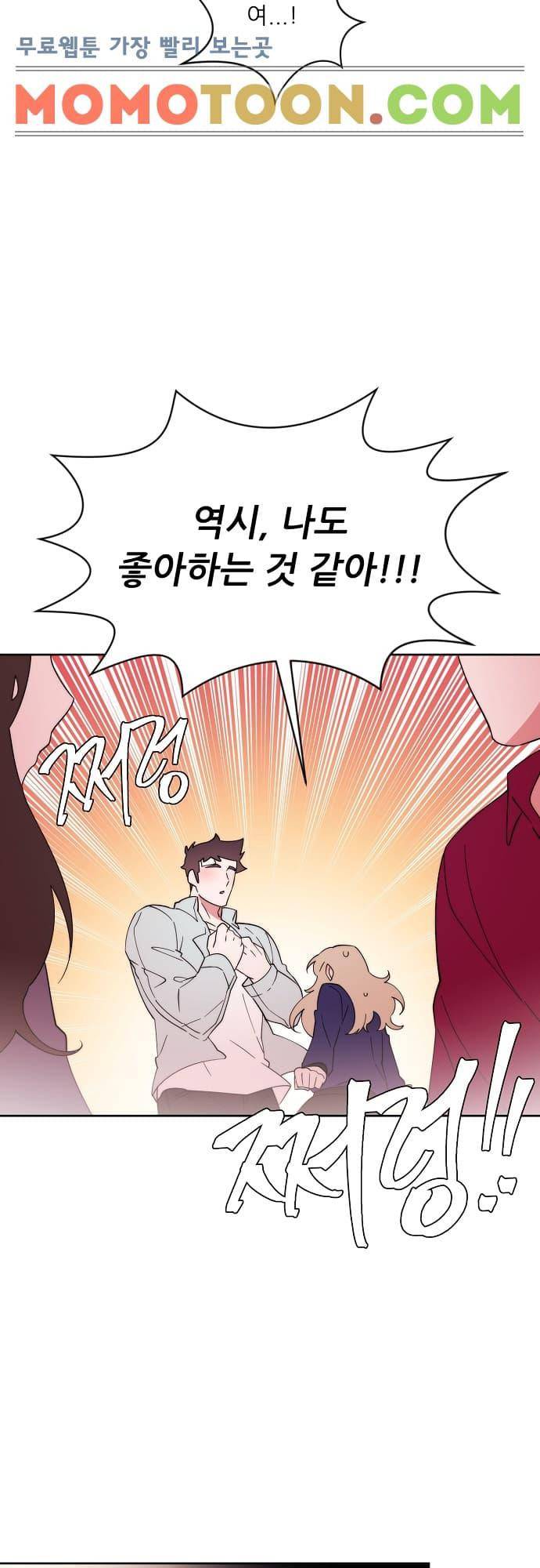 면사포를 쓰고픈 남자 81화 7