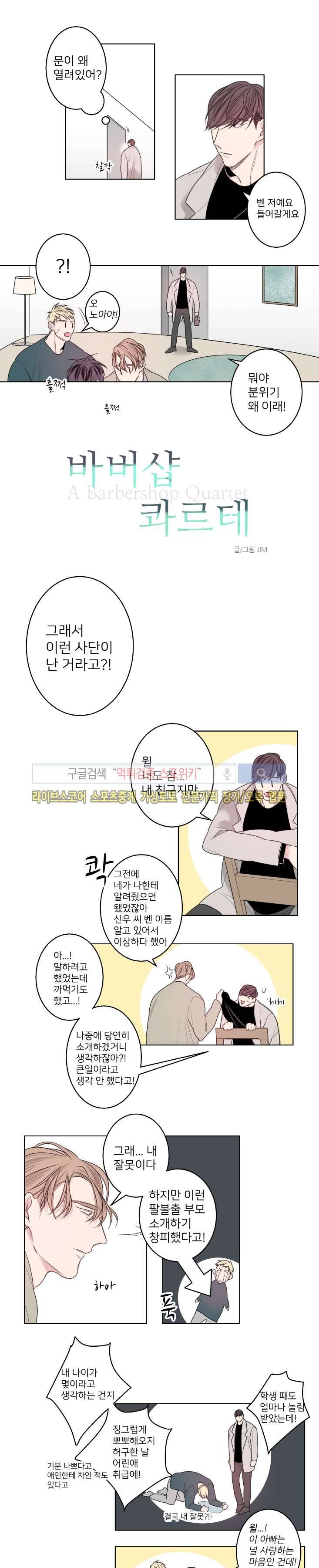 바버샵 콰르테 21화 1