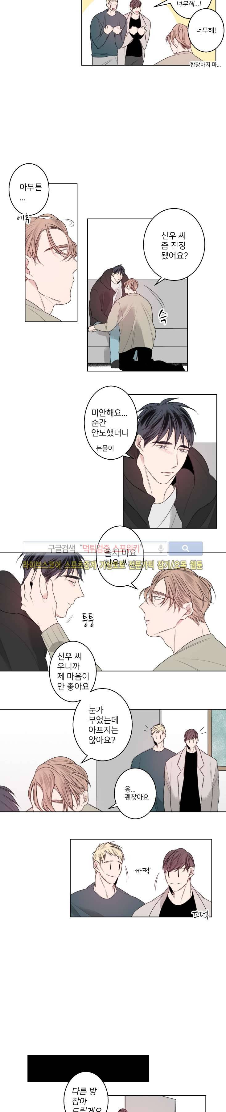 바버샵 콰르테 21화 2