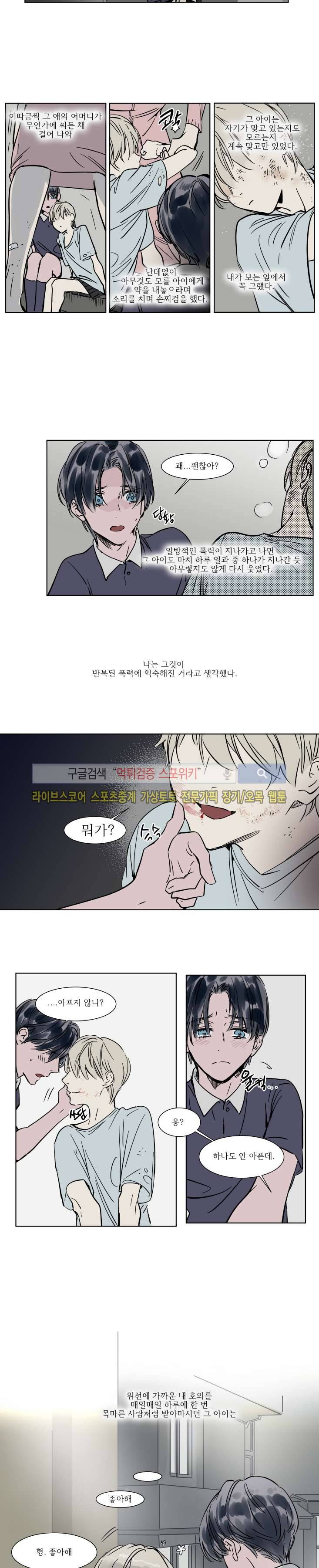 순종적인 유산 21화 2