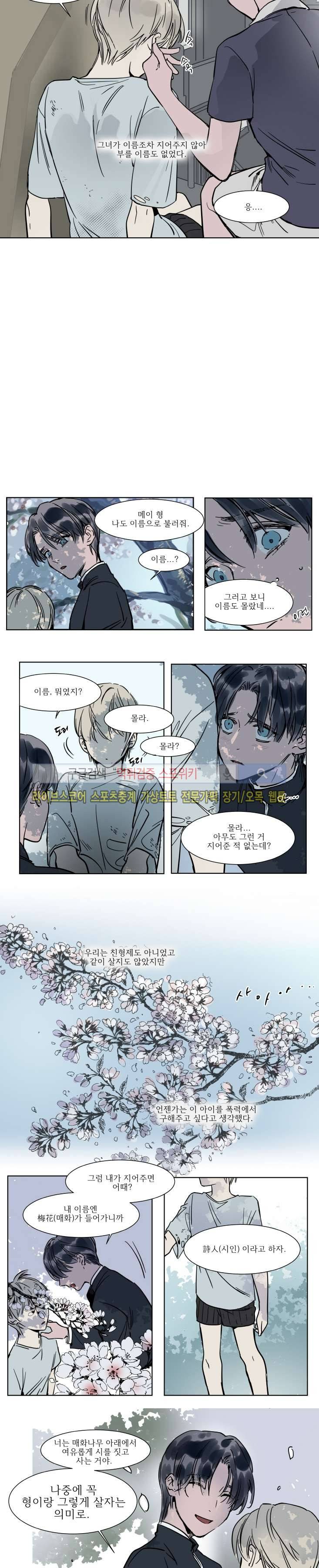 순종적인 유산 21화 3