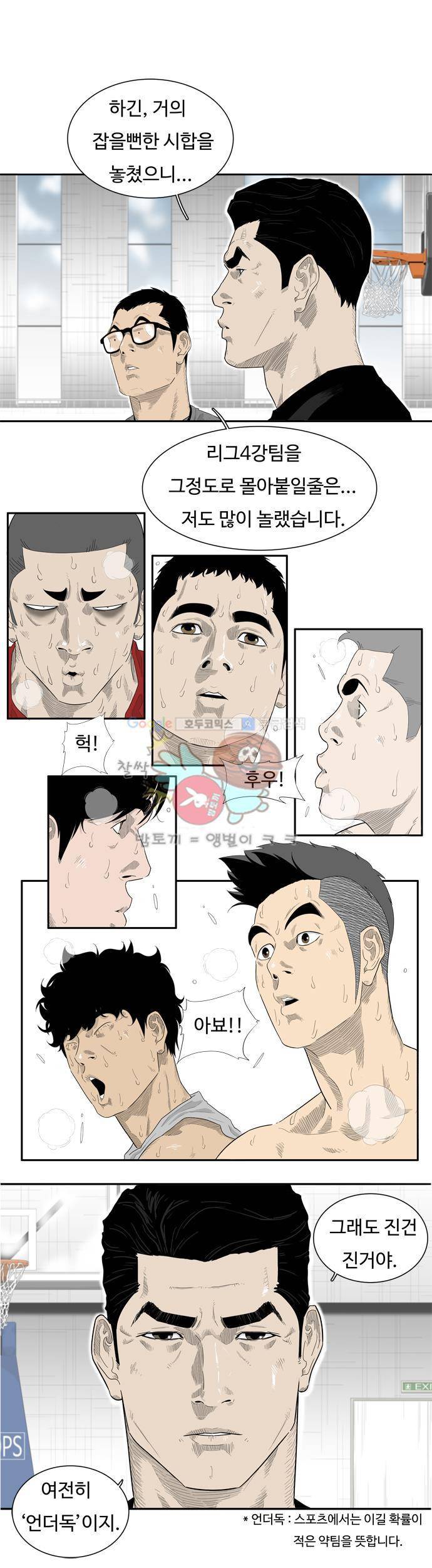 훕스(Hoops) 시즌2 2화 2