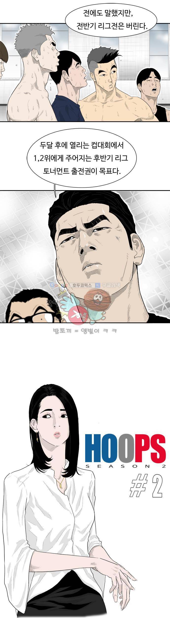 훕스(Hoops) 시즌2 2화 4
