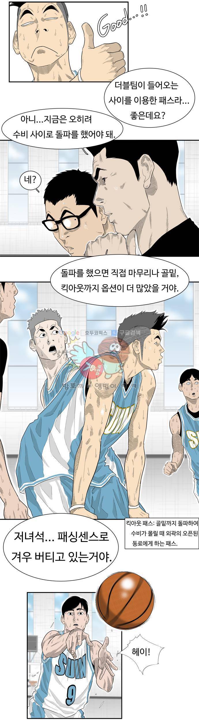 훕스(Hoops) 시즌2 2화 11