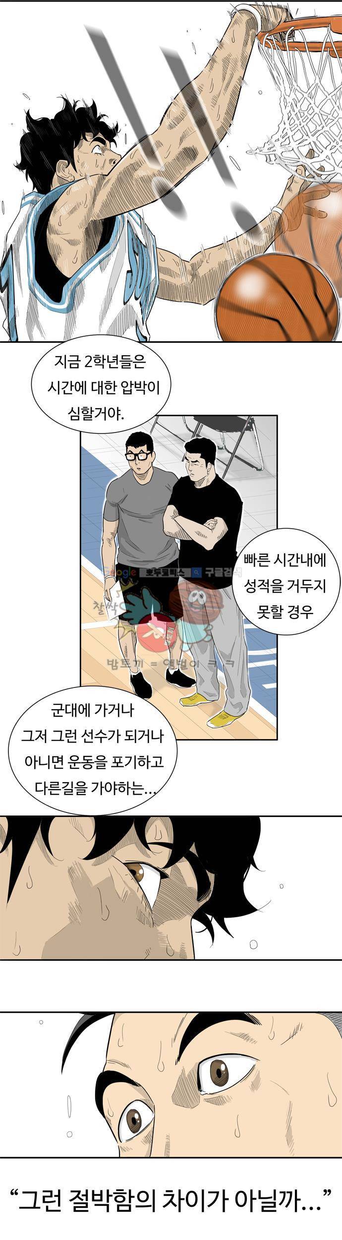 훕스(Hoops) 시즌2 2화 17