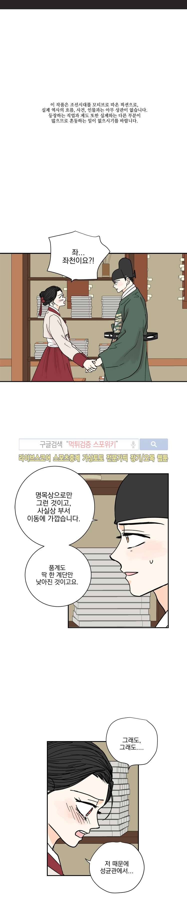 발자국이 녹기 전에 시즌3 13화 1