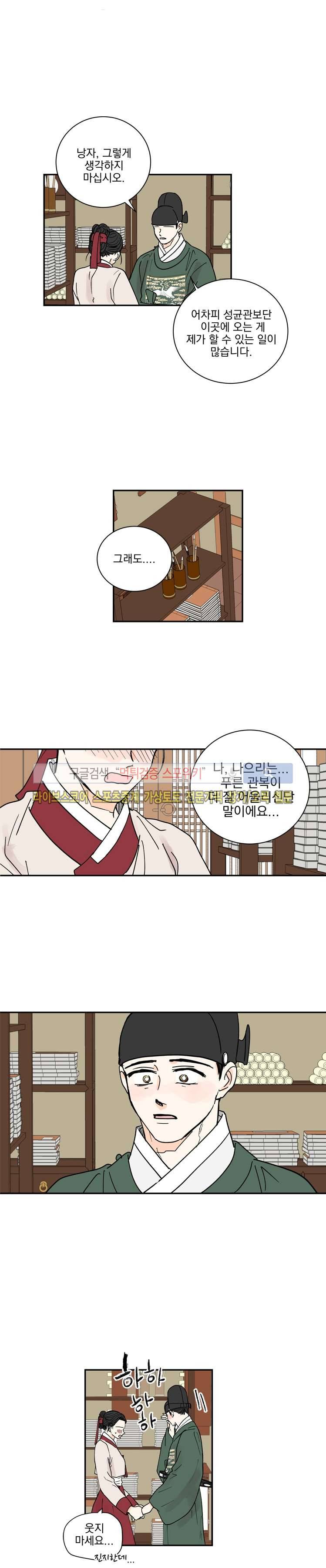 발자국이 녹기 전에 시즌3 13화 2