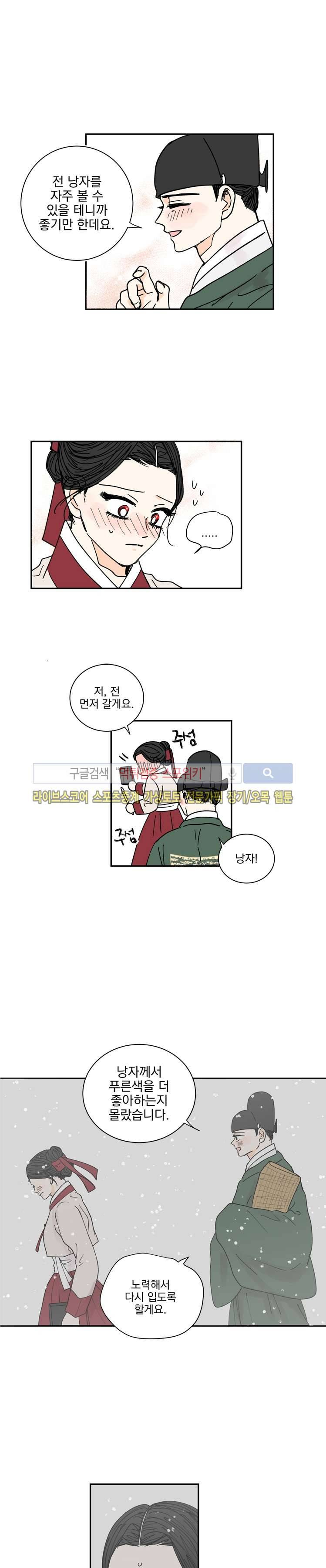 발자국이 녹기 전에 시즌3 13화 3