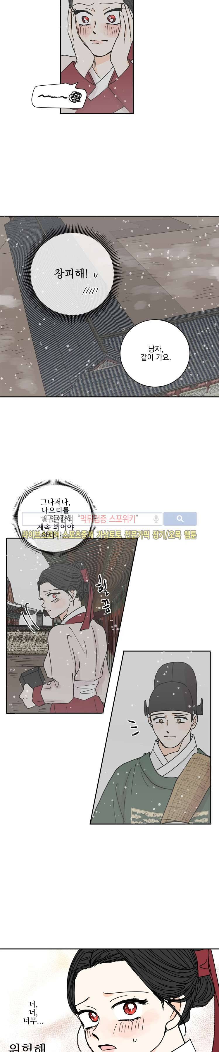 발자국이 녹기 전에 시즌3 13화 4