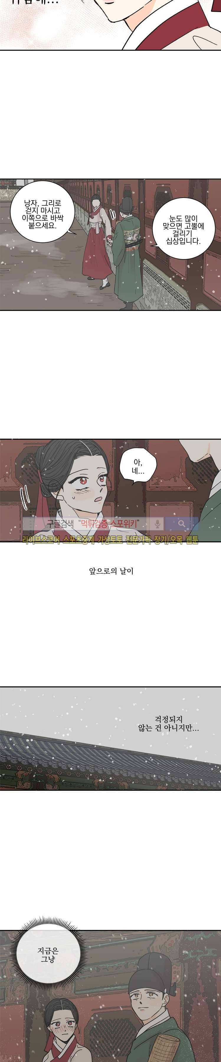 발자국이 녹기 전에 시즌3 13화 5