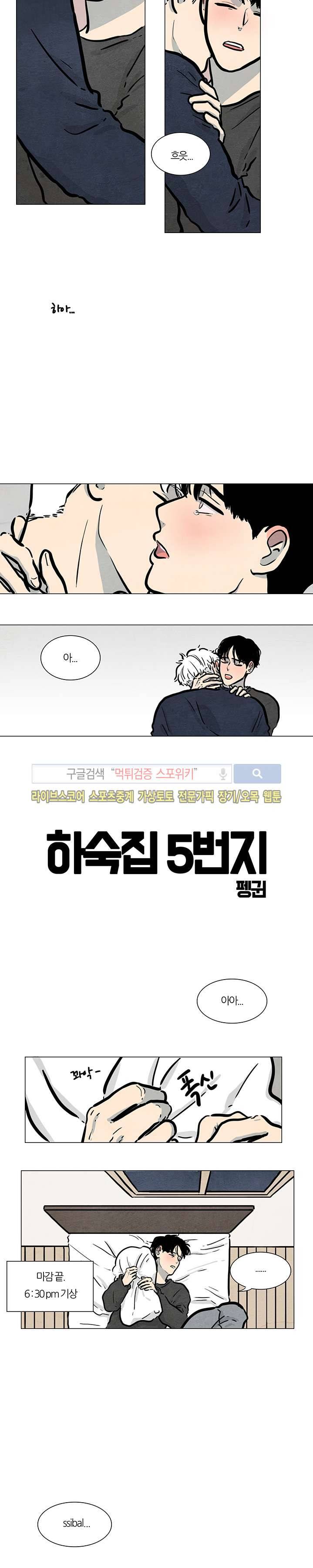 하숙집 5번지 17화 2