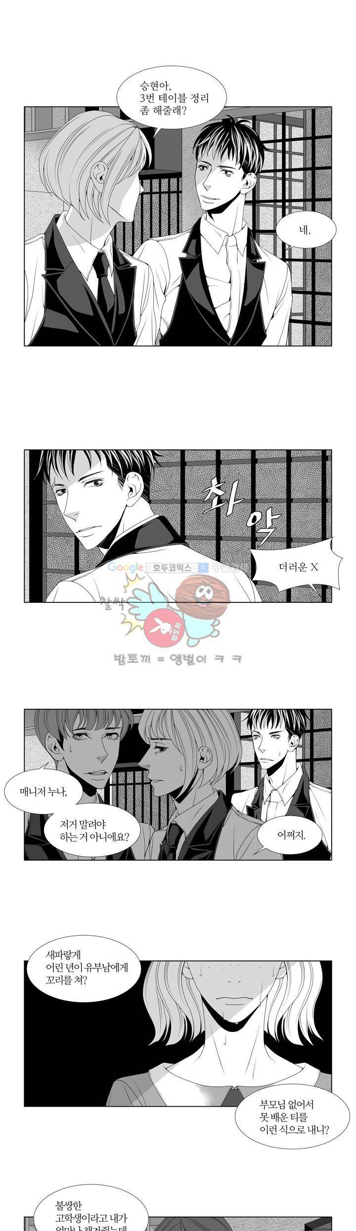 서투른 사람 2화 - 그 사람도 그랬었다 1