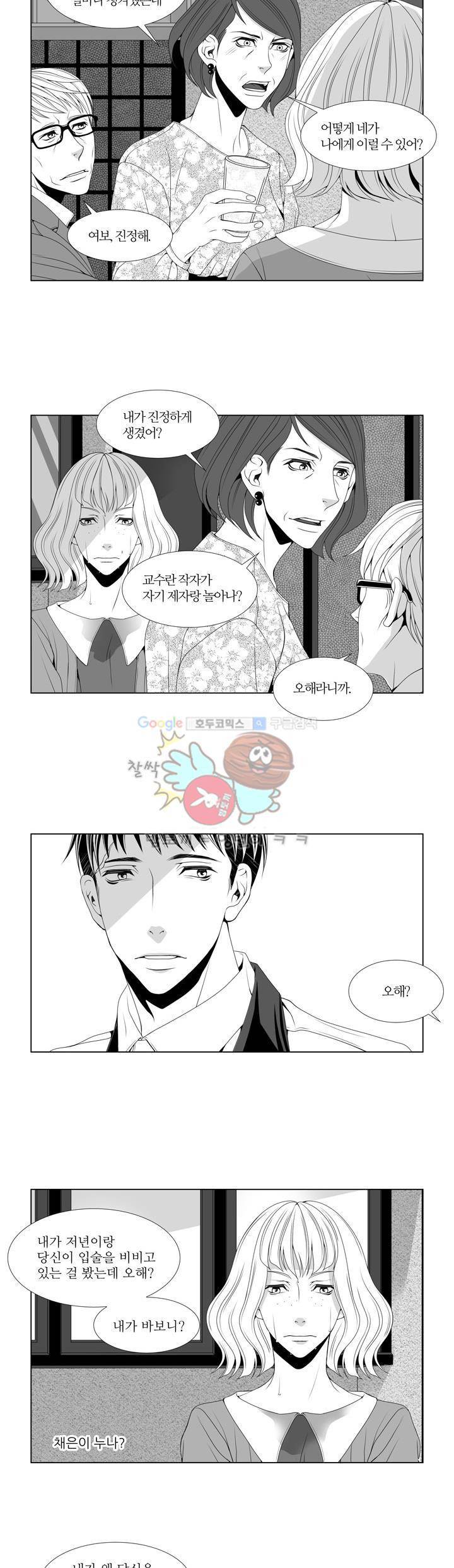 서투른 사람 2화 - 그 사람도 그랬었다 2