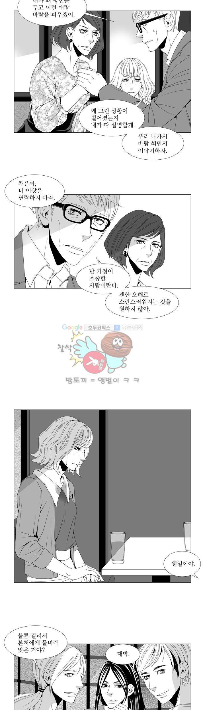 서투른 사람 2화 - 그 사람도 그랬었다 3