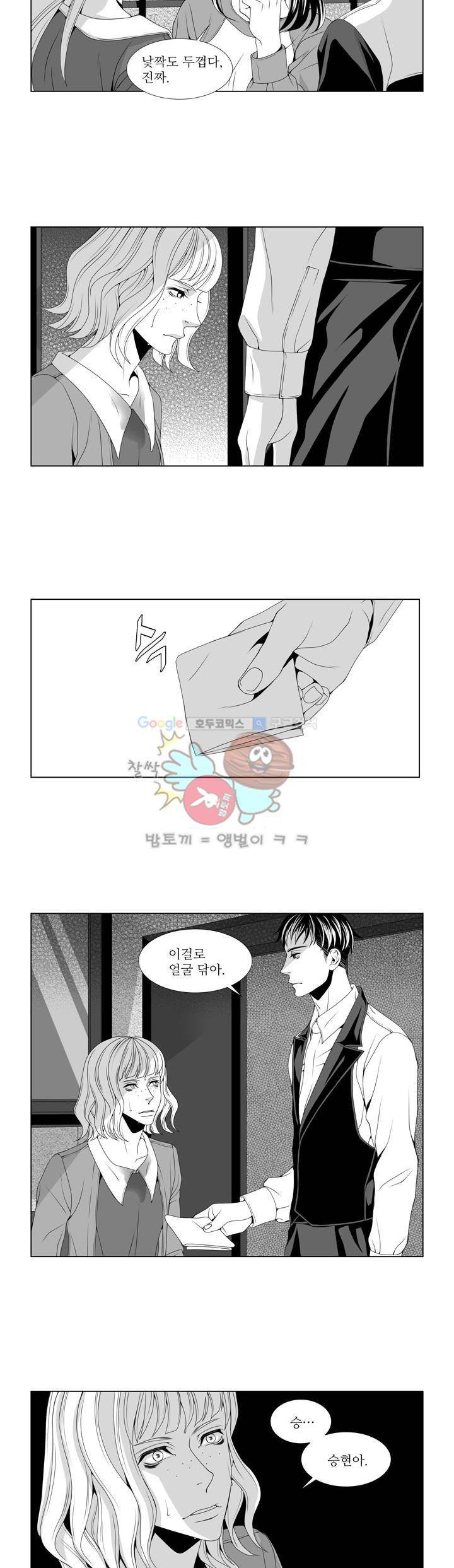 서투른 사람 2화 - 그 사람도 그랬었다 4