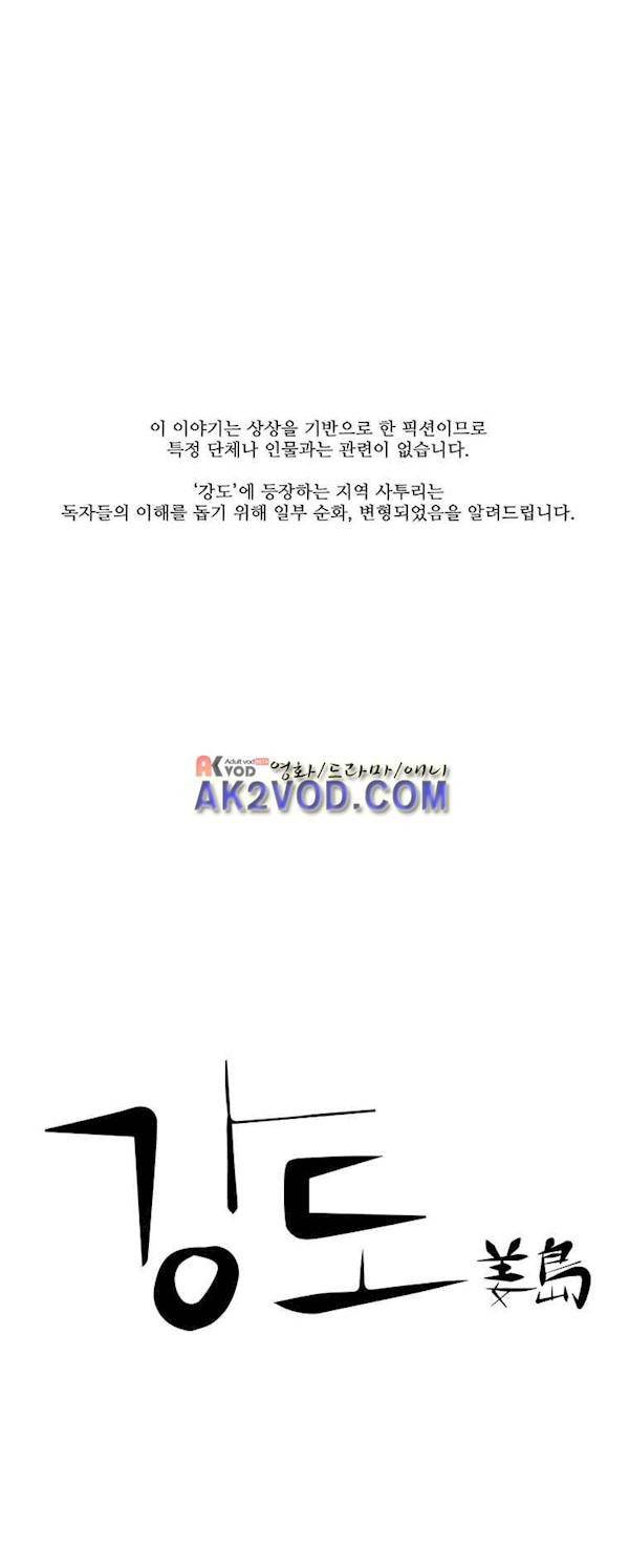 강도 30화 1