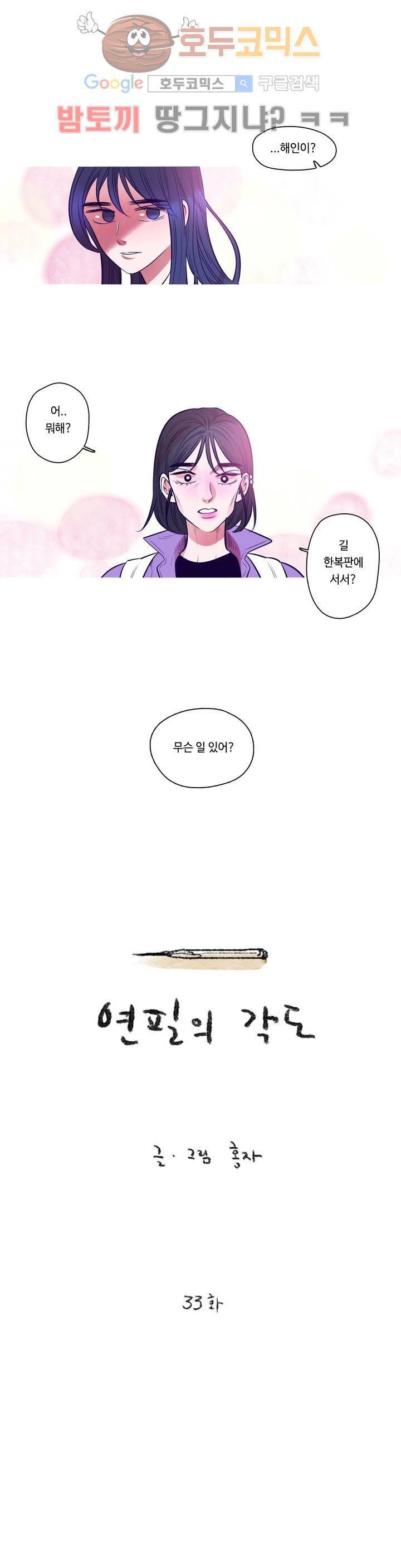 연필의 각도 33화 1