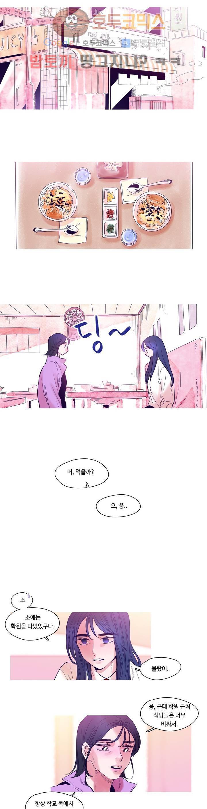연필의 각도 33화 2