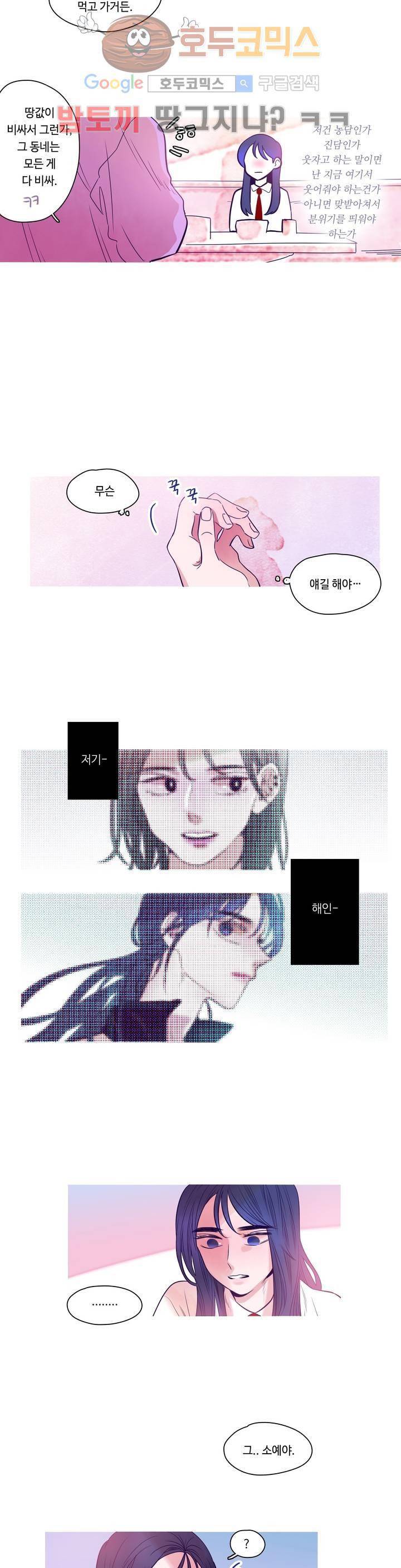연필의 각도 33화 3