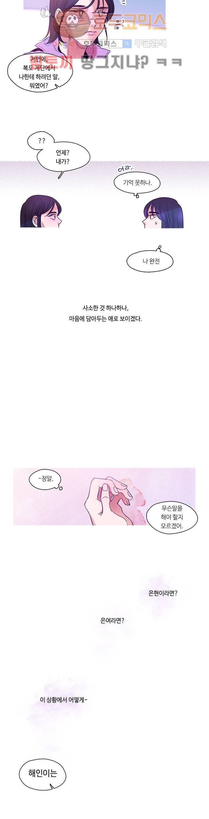 연필의 각도 33화 4