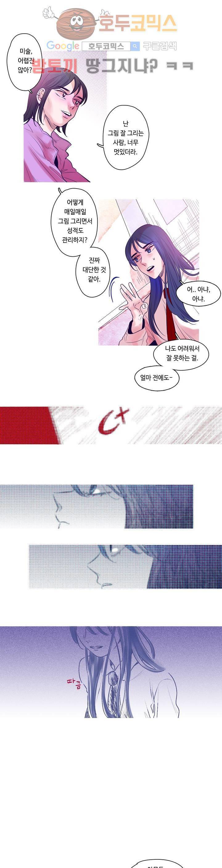 연필의 각도 33화 5