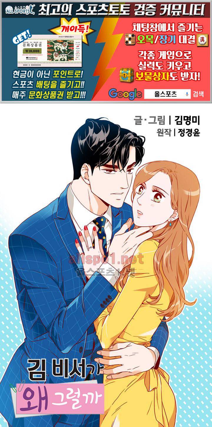 김 비서가 왜 그럴까 55화 1