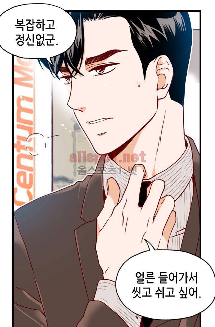 김 비서가 왜 그럴까 55화 9