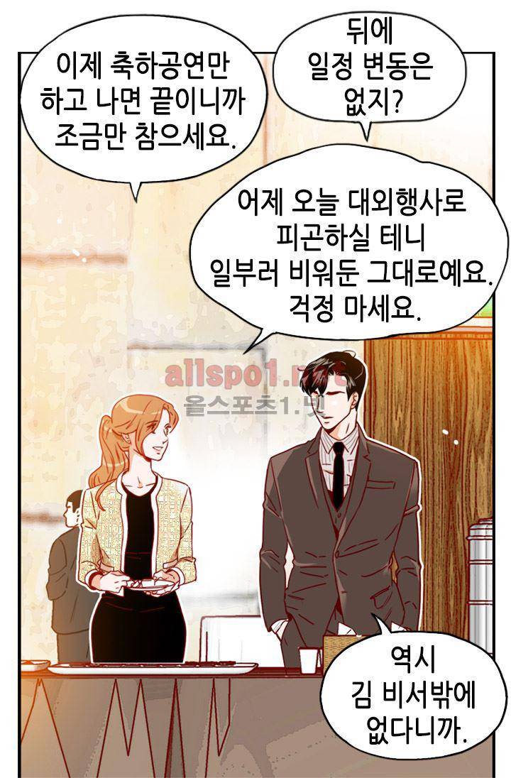 김 비서가 왜 그럴까 55화 10