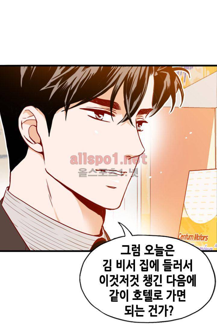 김 비서가 왜 그럴까 55화 11