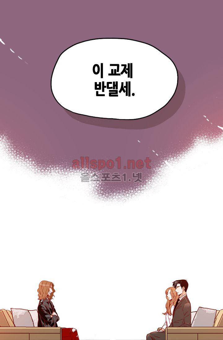 김 비서가 왜 그럴까 65화 3