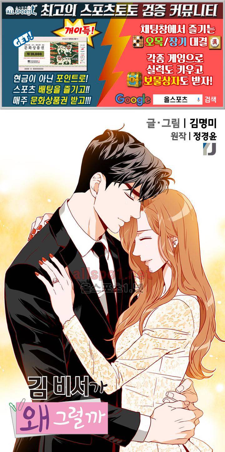 김 비서가 왜 그럴까 75화 1