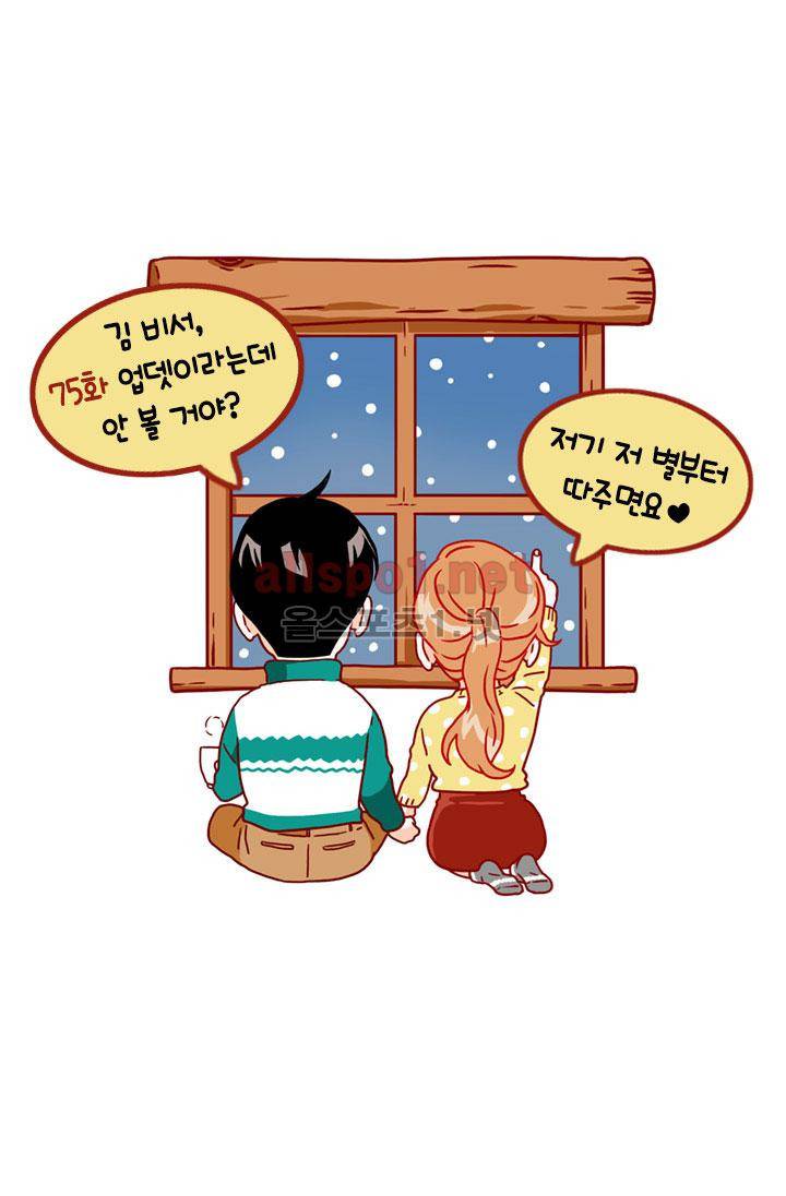 김 비서가 왜 그럴까 75화 2