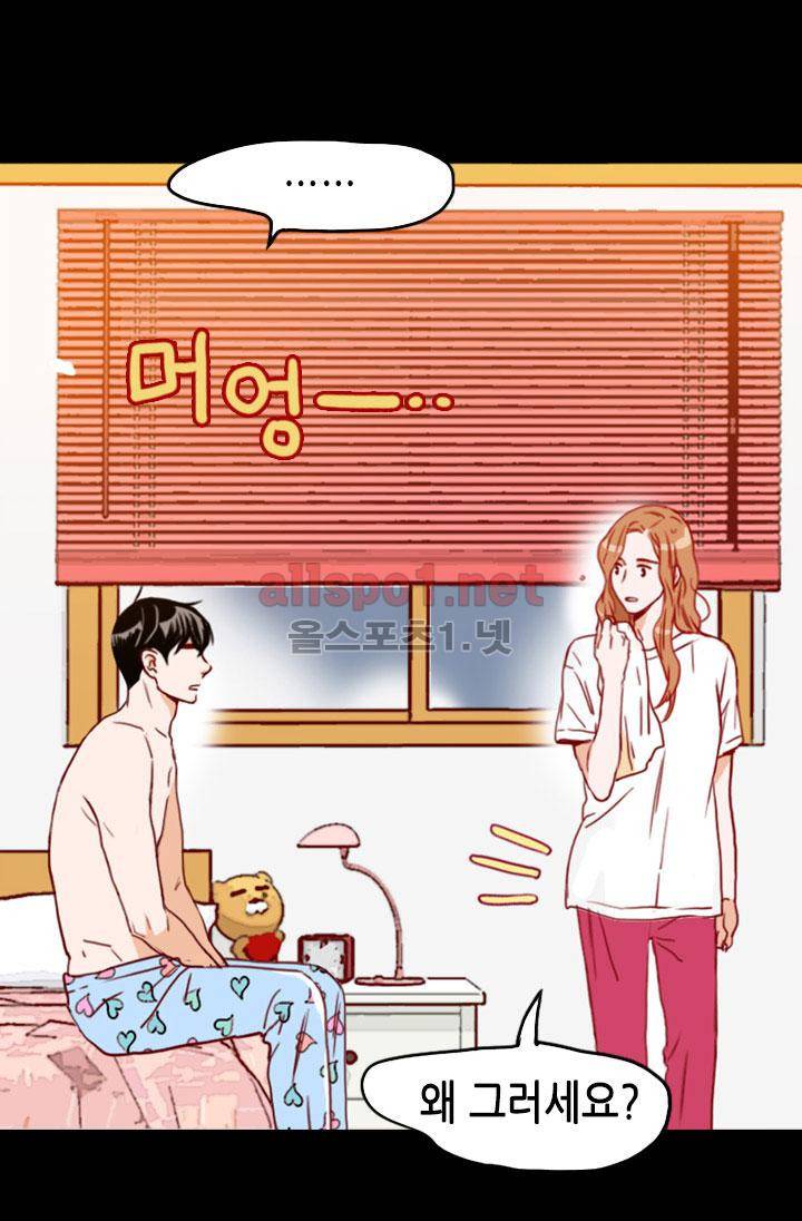 김 비서가 왜 그럴까 75화 14