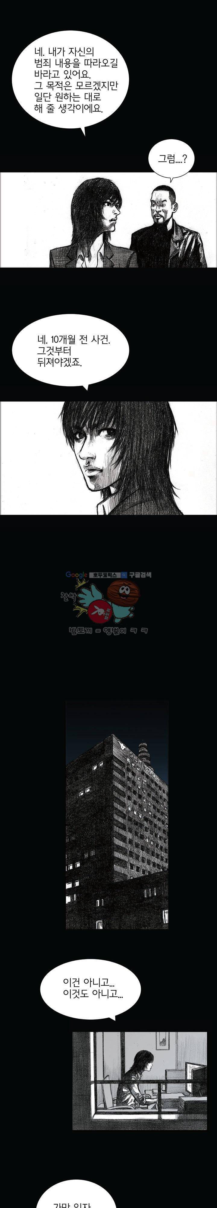 크라임 퍼즐 12화 2