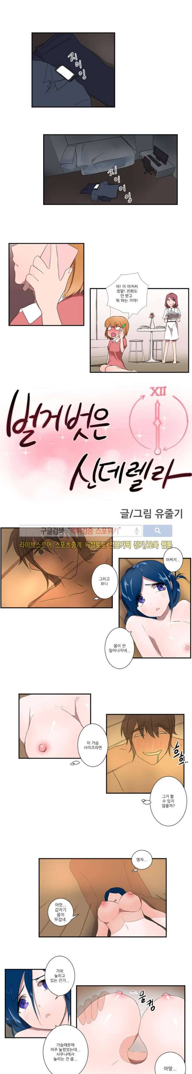 벌거벗은 신데렐라 23화 1