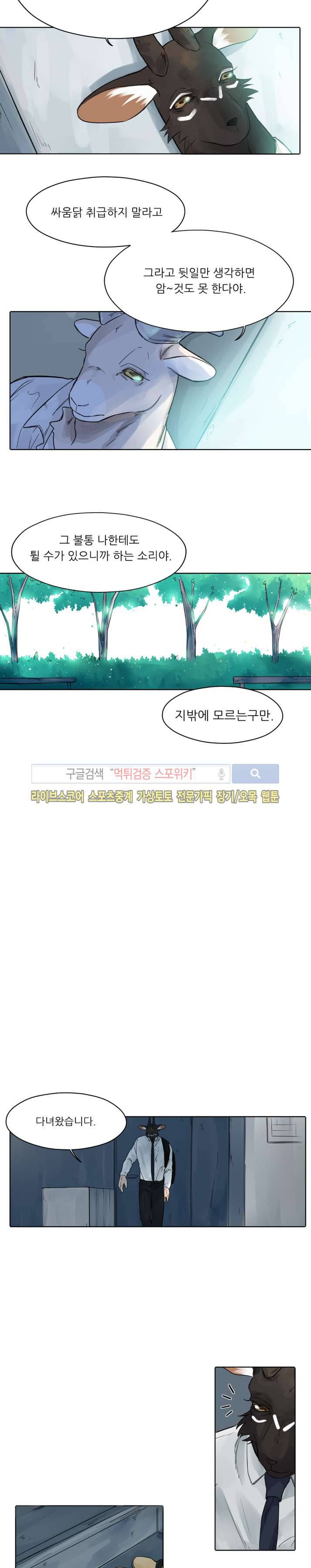 뿔뿔뿔뿔 14화 2