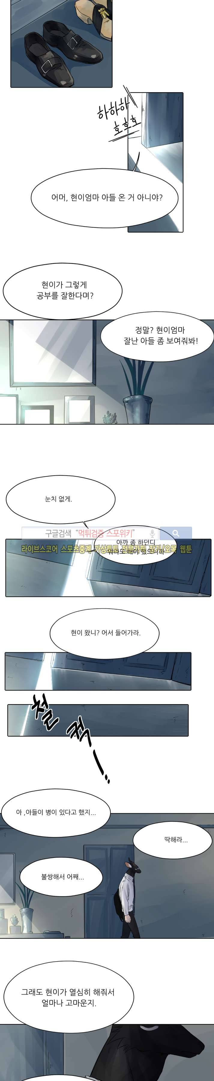 뿔뿔뿔뿔 14화 3