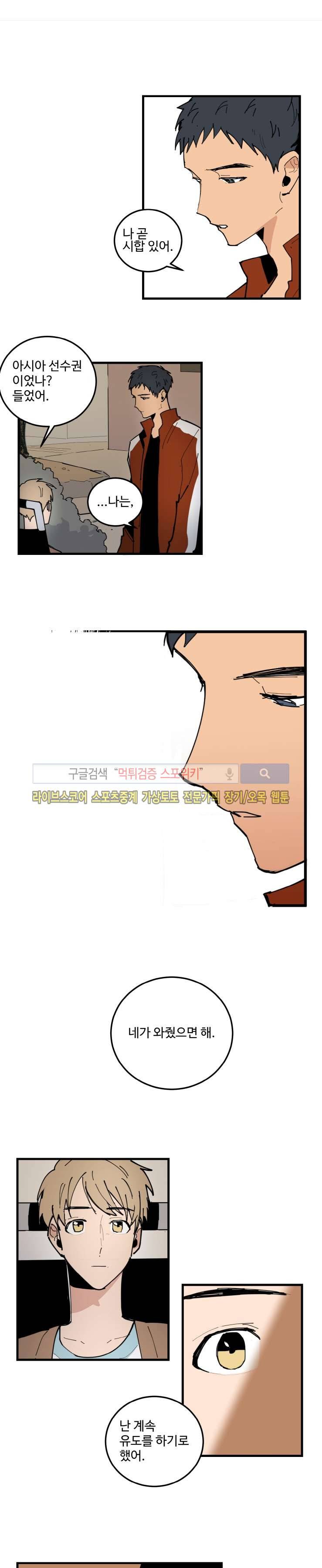 만찢남과 연애중 39화 1