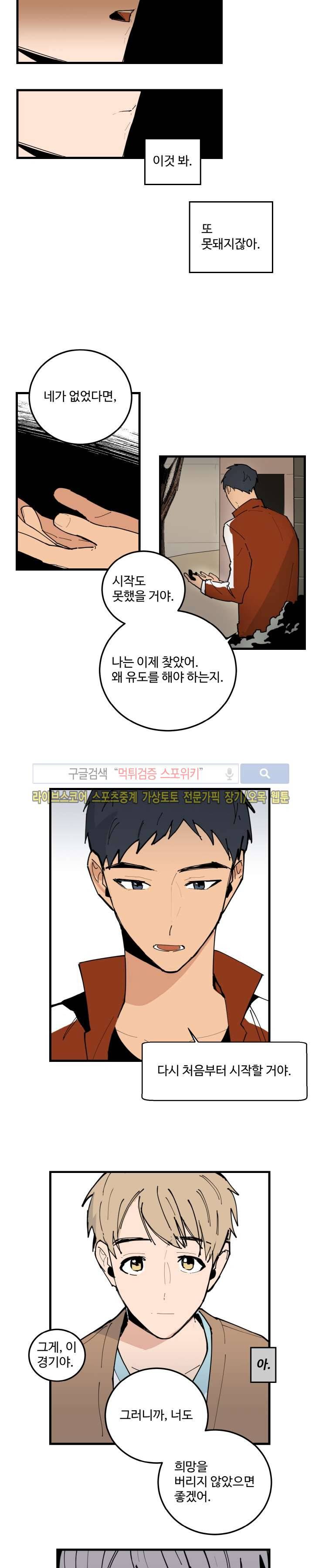 만찢남과 연애중 39화 2