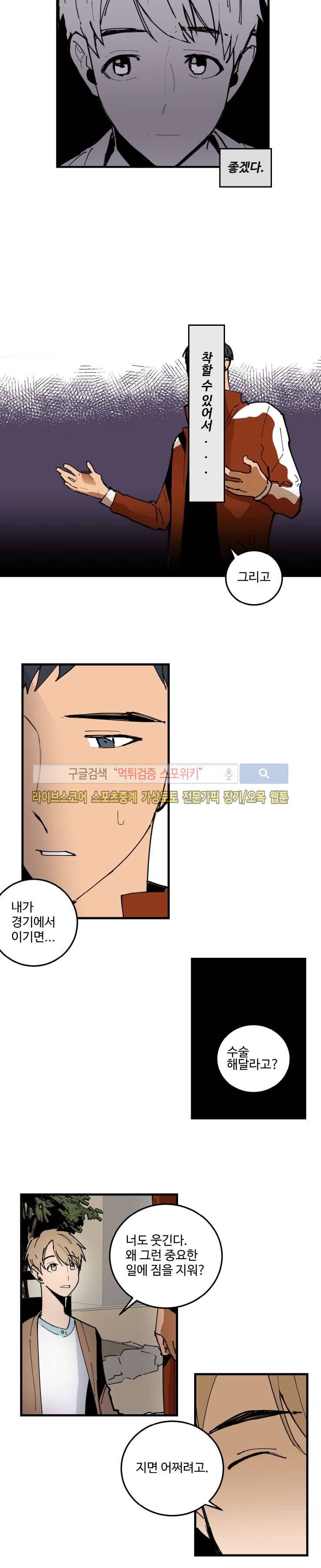 만찢남과 연애중 39화 3