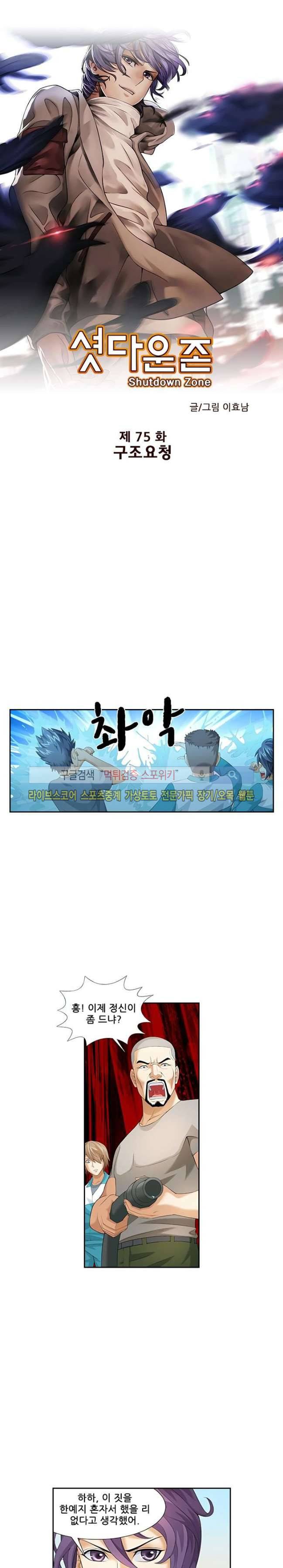 셧다운 존 75화 1