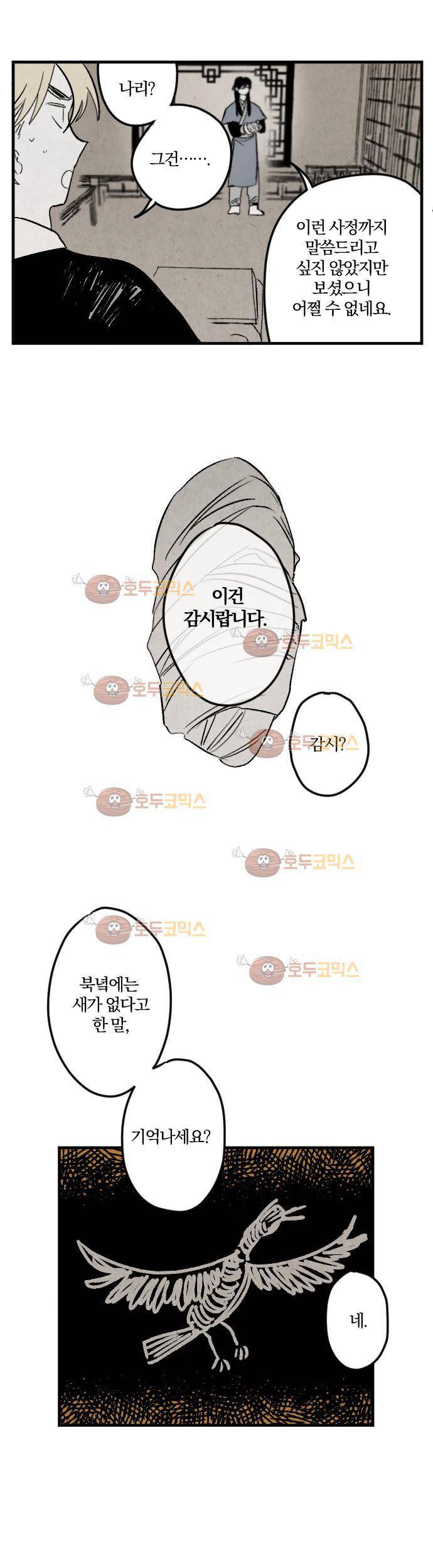 태양의 시 2부 2화 - 북녘 구덩이 (2) 5