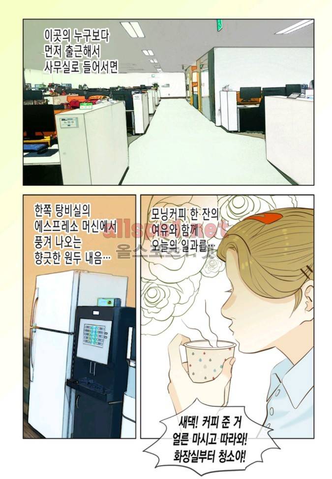 덕후의 여자 1 ~ 5화 3