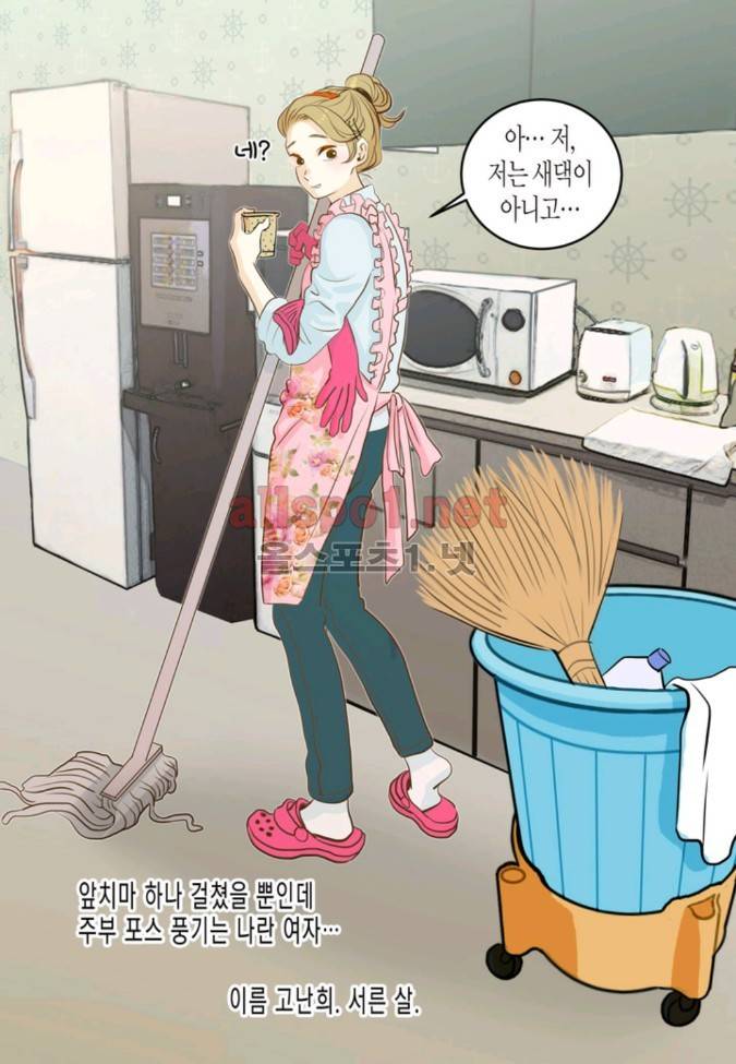 덕후의 여자 1 ~ 5화 4