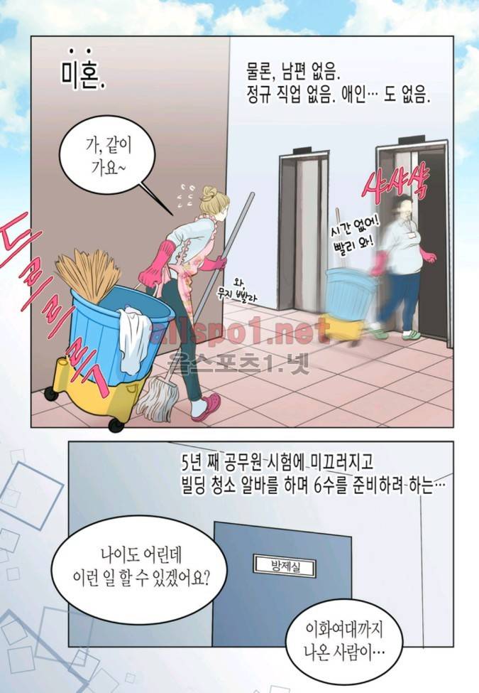 덕후의 여자 1 ~ 5화 5