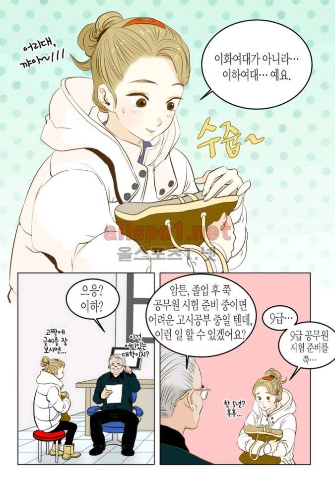 덕후의 여자 1 ~ 5화 6