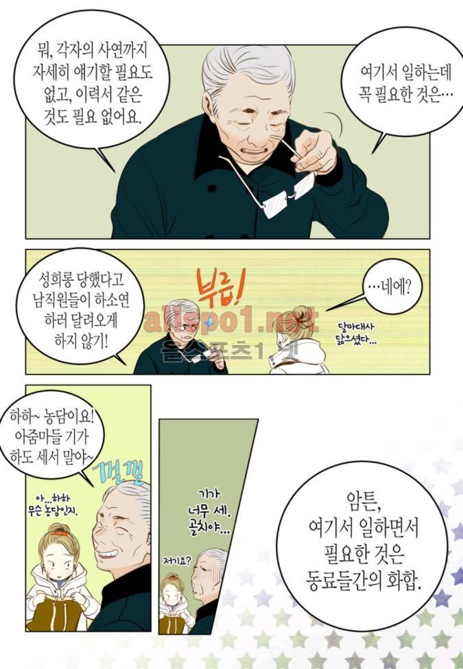 덕후의 여자 1 ~ 5화 7
