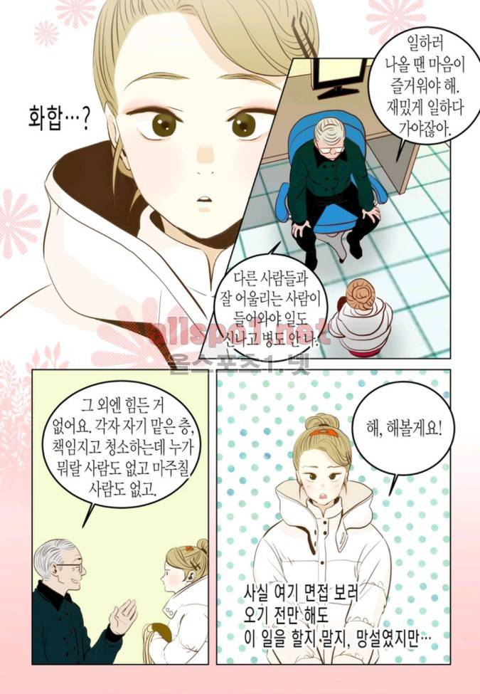 덕후의 여자 1 ~ 5화 8
