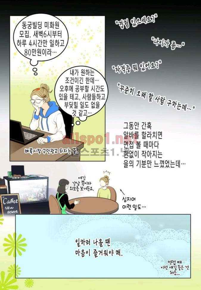 덕후의 여자 1 ~ 5화 9